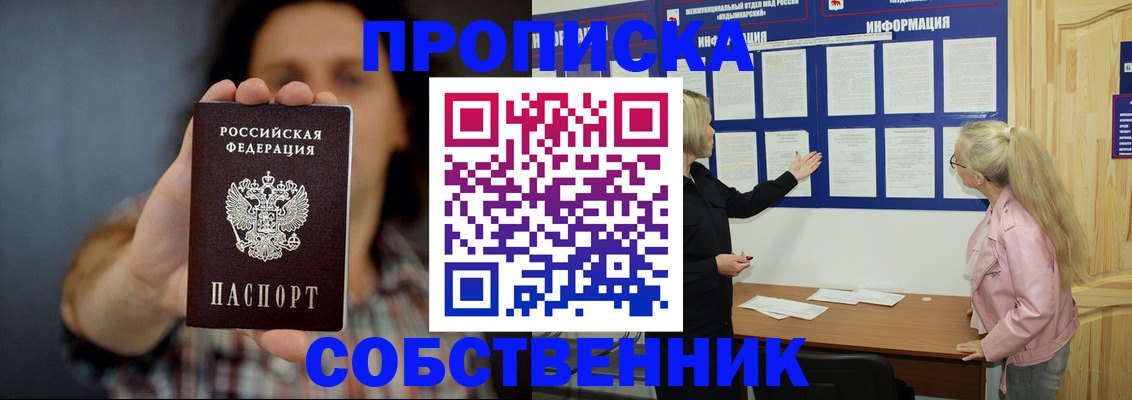 временная прописка в Сибае