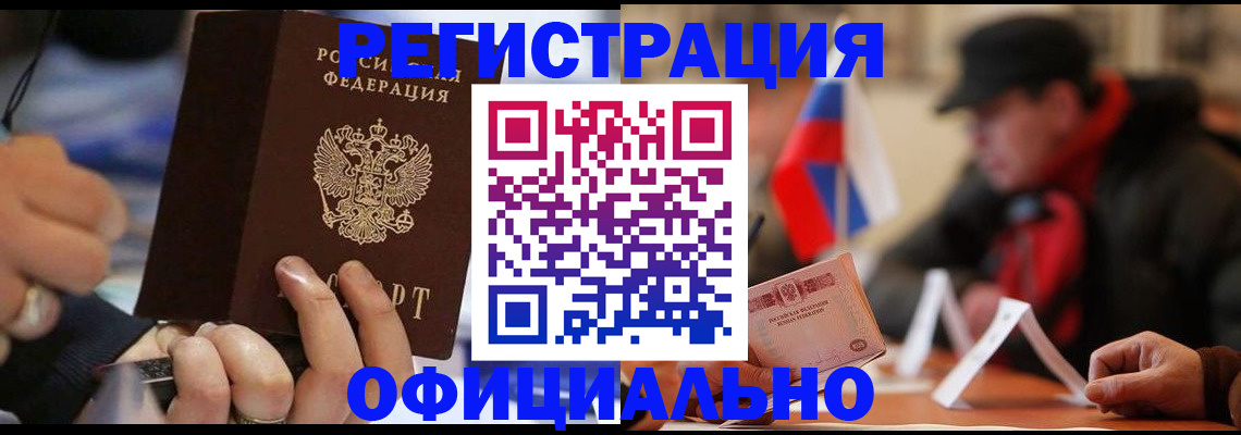 прописка паспорт в Сибае