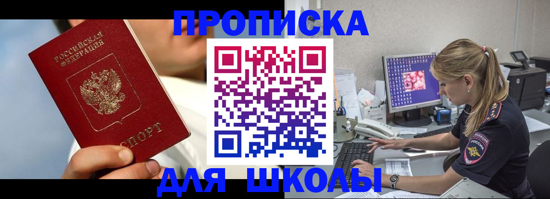 прописка для кредита в Сибае