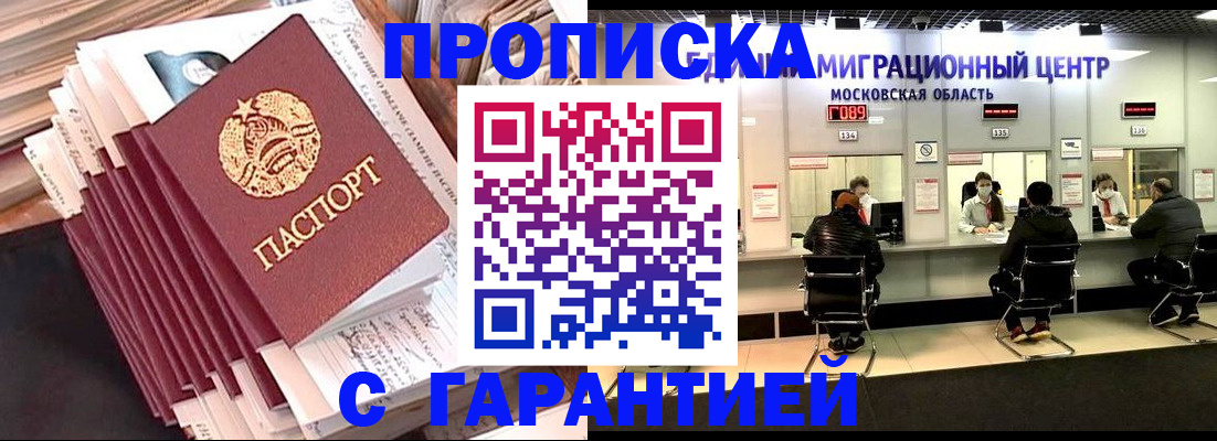 прописка штамп в Сибае