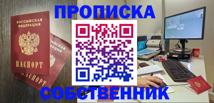 временная регистрация в квартире в Сибае