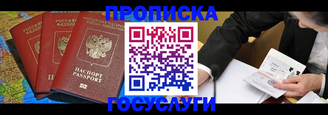временная регистрация адрес в Сибае