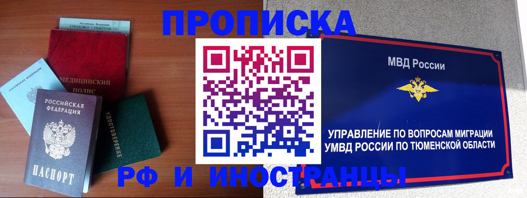 прописка в Сибае