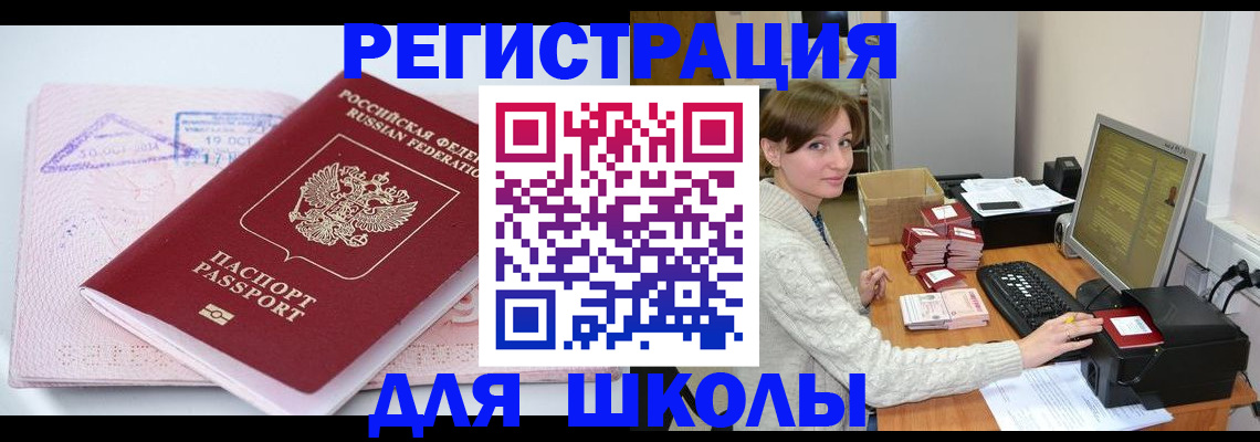 временная регистрация адрес в Сибае
